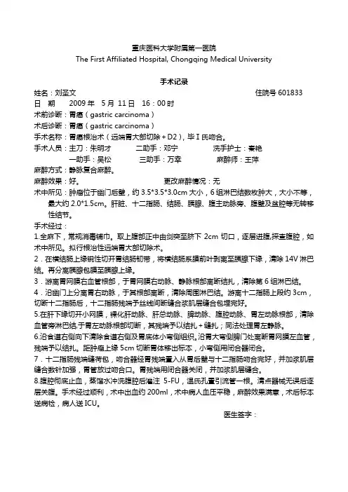 胃癌根治术(远端胃切除)手术记录