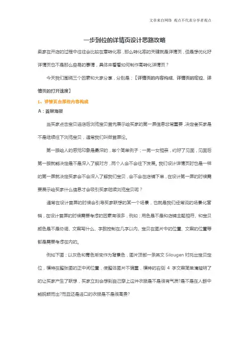 电商促销营销活动运营资料-一步到位的详情页设计思路攻略
