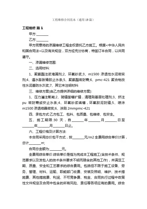 工程维修合同范本（通用19篇）