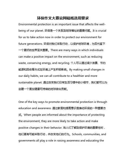 环保作文大赛官网稿纸选用要求