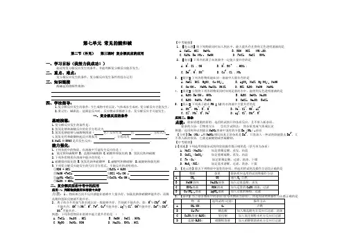 7-2-2复分解反应的应用