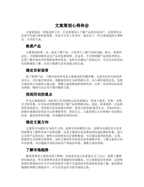 文案策划心得体会