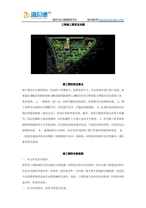 工程竣工图常见问题
