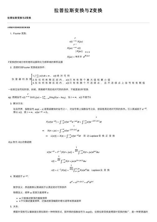 拉普拉斯变换与Z变换
