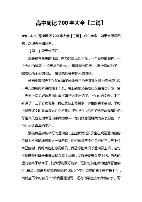 高中周记700字大全【三篇】