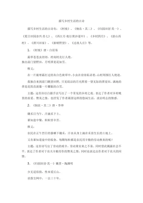 描写乡村生活的古诗