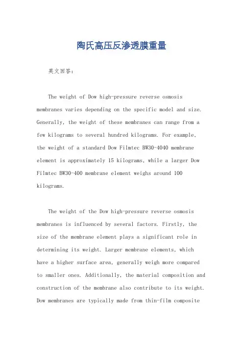 陶氏高压反渗透膜重量
