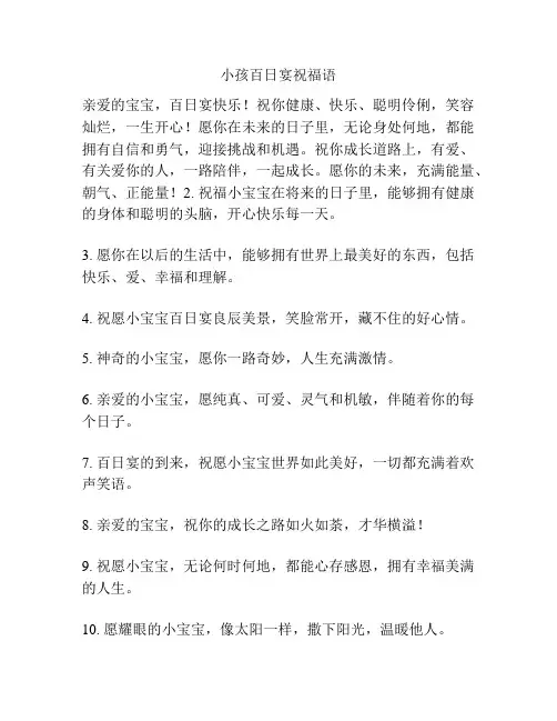 小孩百日宴祝福语