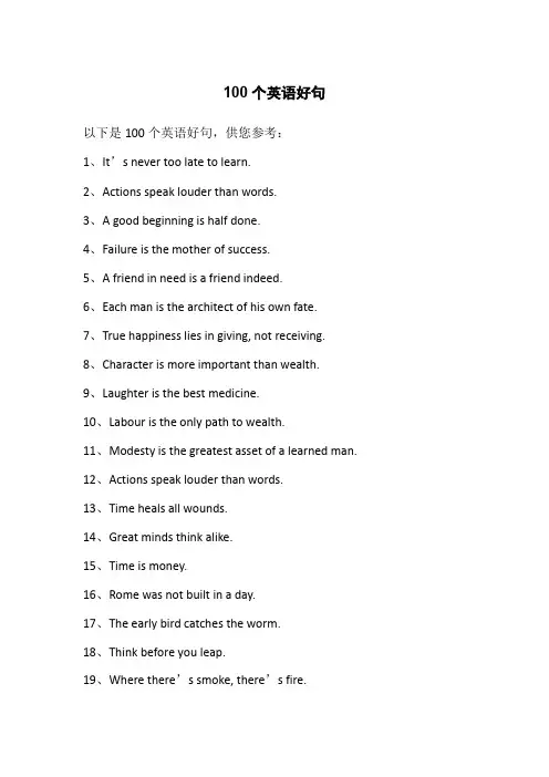100个英语好句