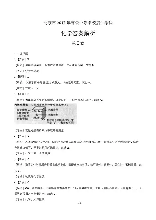 2017年北京市中考化学试题试卷含答案 答案前置
