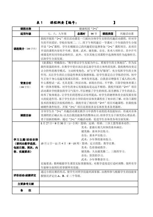 课程纲要