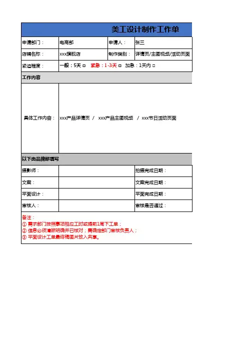 美工设计制作工作单-模板