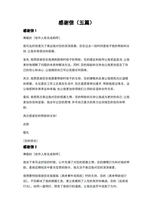 感谢信(通用五篇)