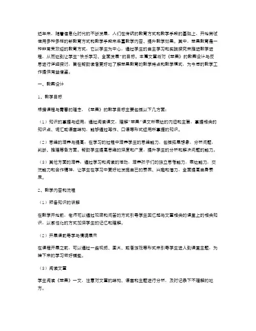 《苹果》教案设计与反思