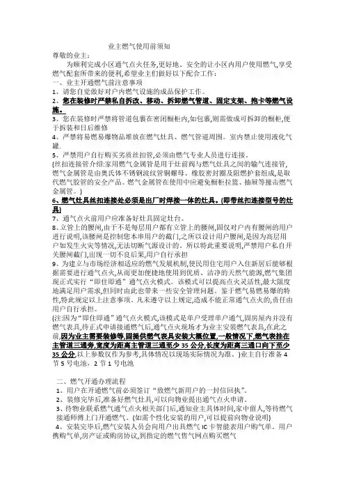 业主燃气使用前须知