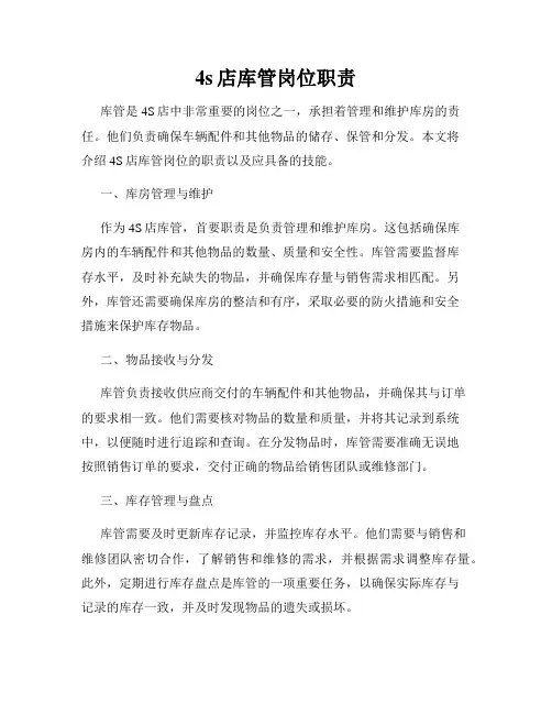4s店库管岗位职责