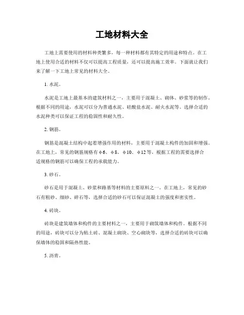 工地材料大全