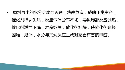 电石乙炔法生产氯乙烯—粗氯乙烯的合成