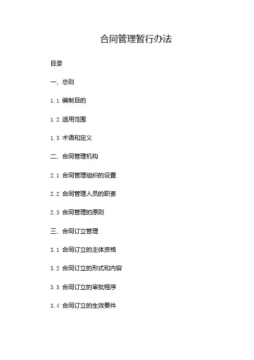 合同管理暂行办法