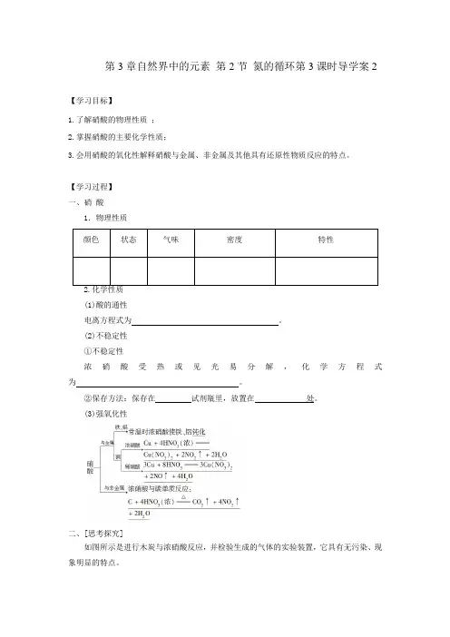 鲁科版高中化学必修1第3章自然界中的元素 第2节 氮的循环第3课时导学案2