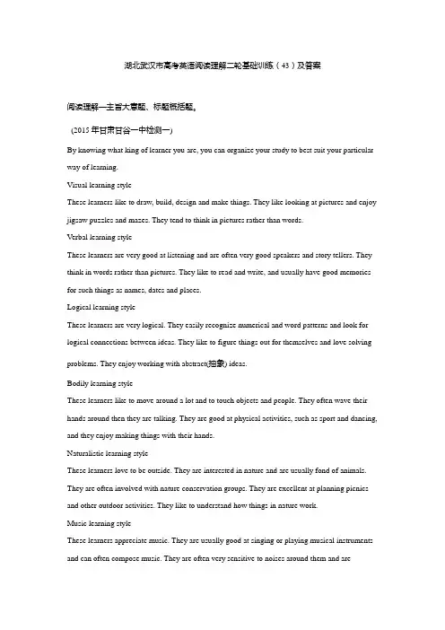 湖北武汉市高考英语阅读理解二轮基础训练(43)及解析