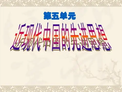 第20课西学东渐