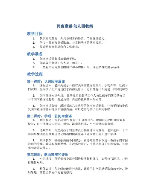 闽南童谣 幼儿园教案