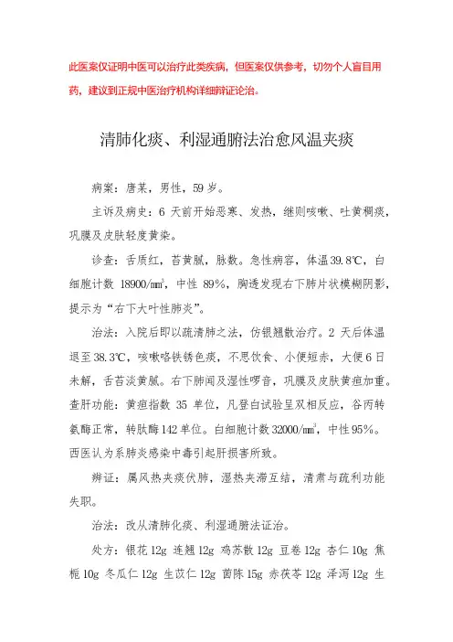 中医医案——大叶性肺炎