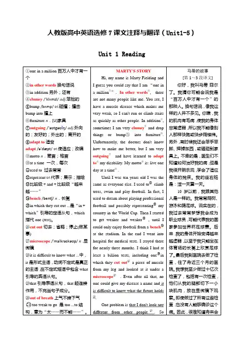 人教新课标高中英语选修七 课文注释与翻译