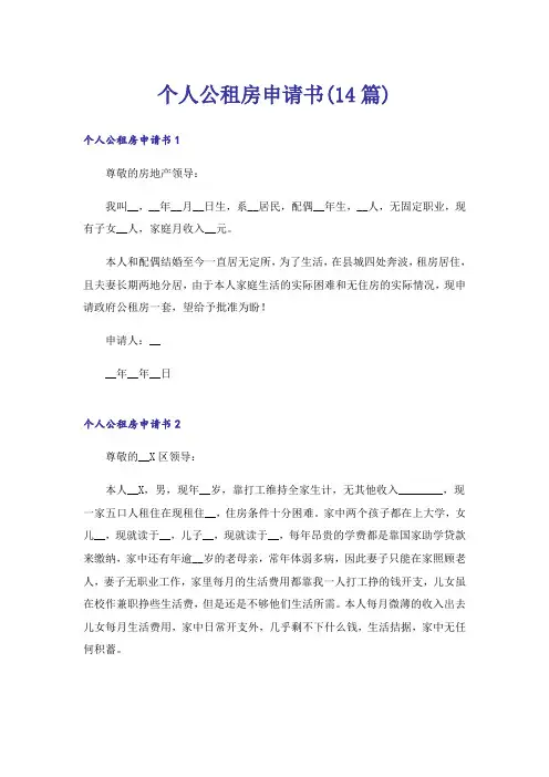 个人公租房申请书(14篇)