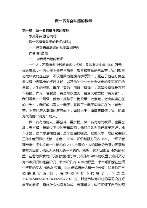 做一名有奋斗感的教师