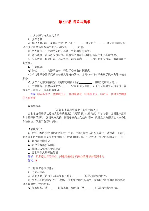高中历史第四单元第18课音乐与美术习题岳麓版必修3
