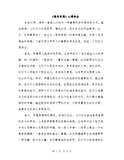 《观书有感》心得体会(3篇)