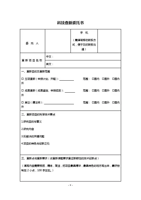科技查新委托书