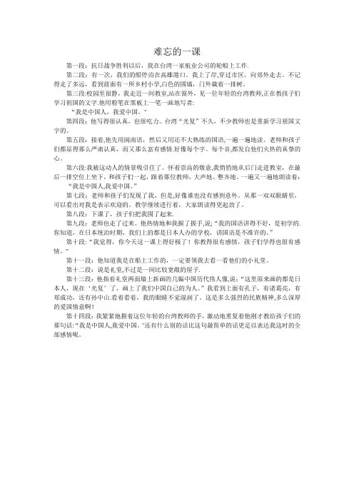 《难忘的一课》课文原文