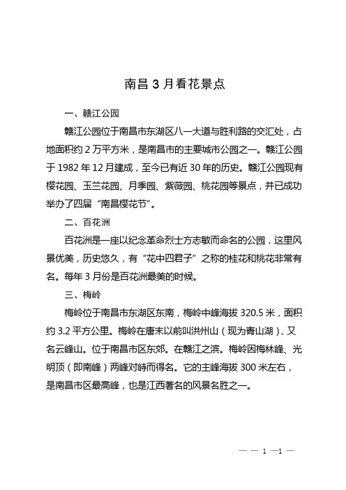 南昌3月看花景点