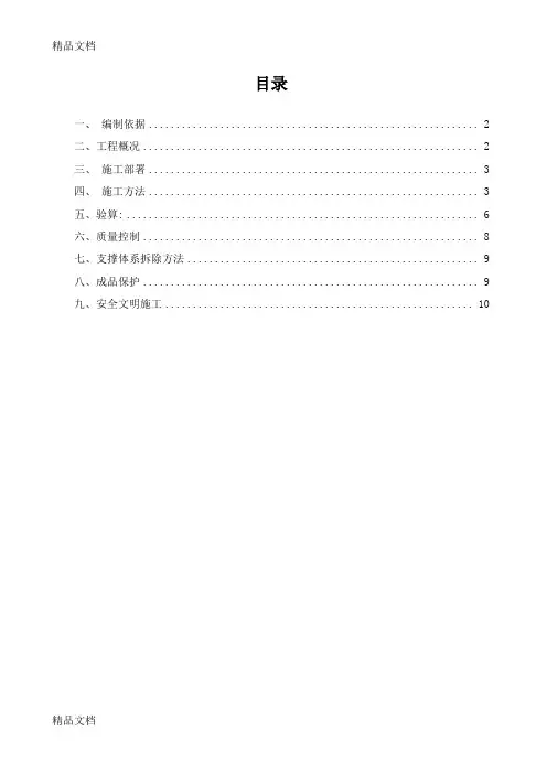 满堂脚手架施工方案知识讲解