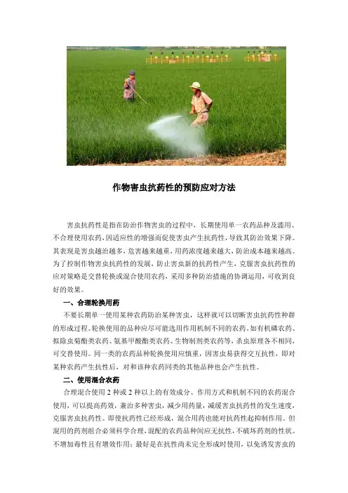 害虫抗药性