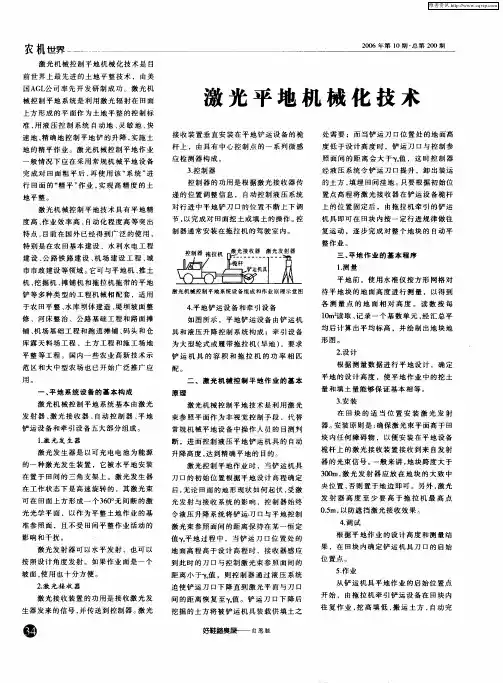 激光平地机械化技术