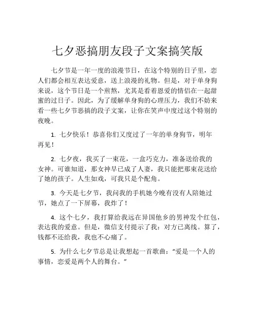 七夕恶搞朋友段子文案搞笑版