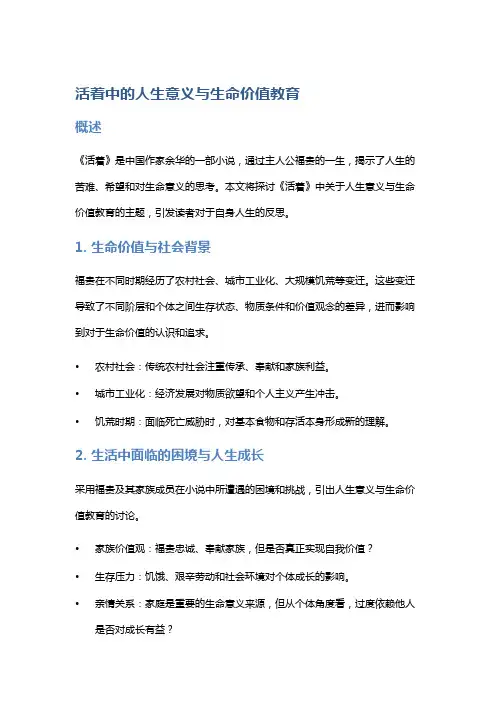 《活着》中的人生意义与生命价值教育