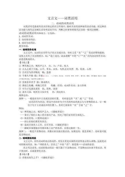 文言文动词的词类活用