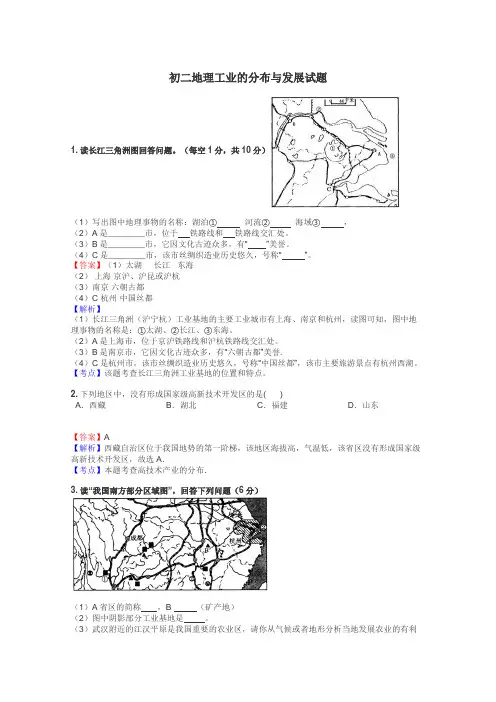 初二地理工业的分布与发展试题
