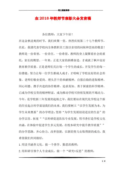 在2018年教师节表彰大会发言稿