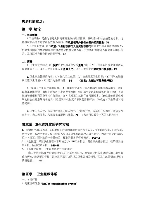 卫生事业管理复习要点