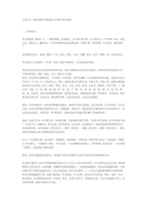 中国风水学的三大原则