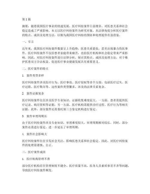 医疗案件法律分析论文(3篇)