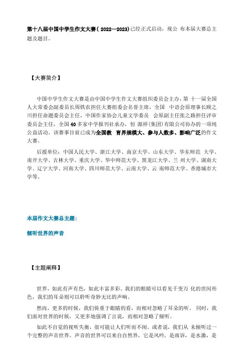 第十八届中国中学生作文大赛(2022—2023),初高中组12道作文题