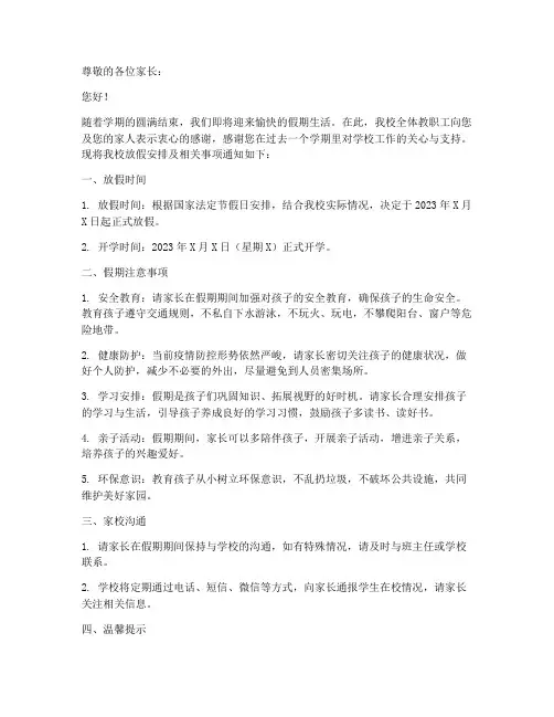 放假通知告家长通知书模板