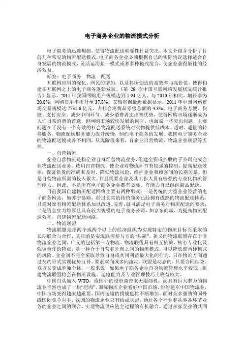 电子商务企业的物流模式分析